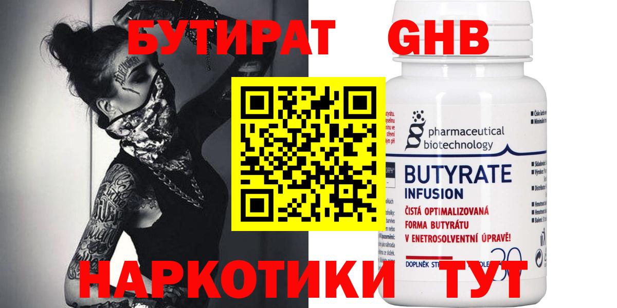 БУТИРАТ бутик Моздок