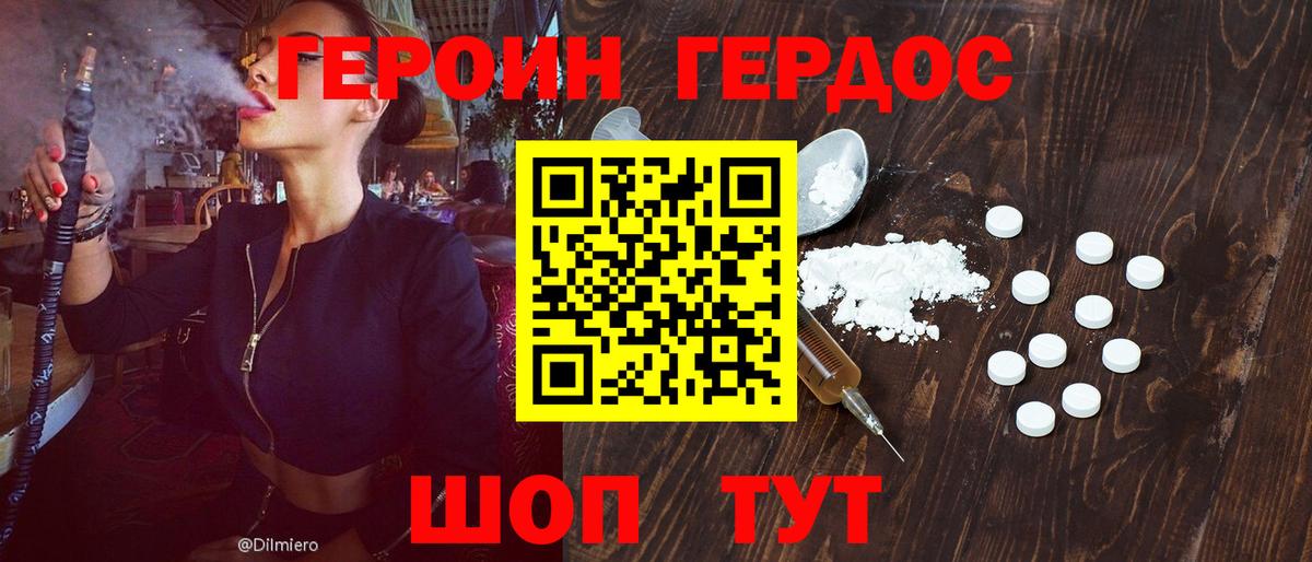 Героин хмурый Моздок