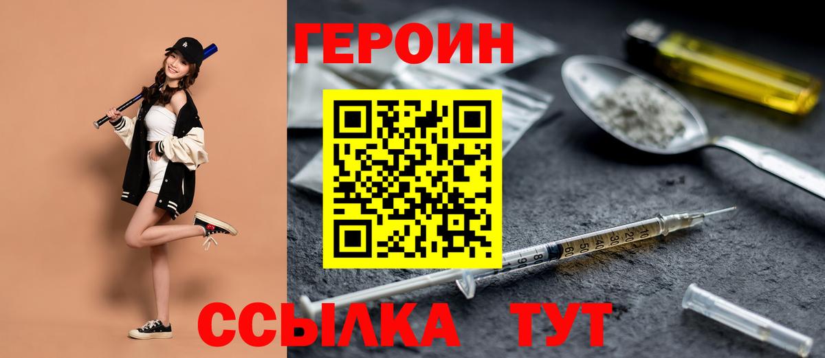 ГЕРОИН белый  Вход с VPN  Моздок 