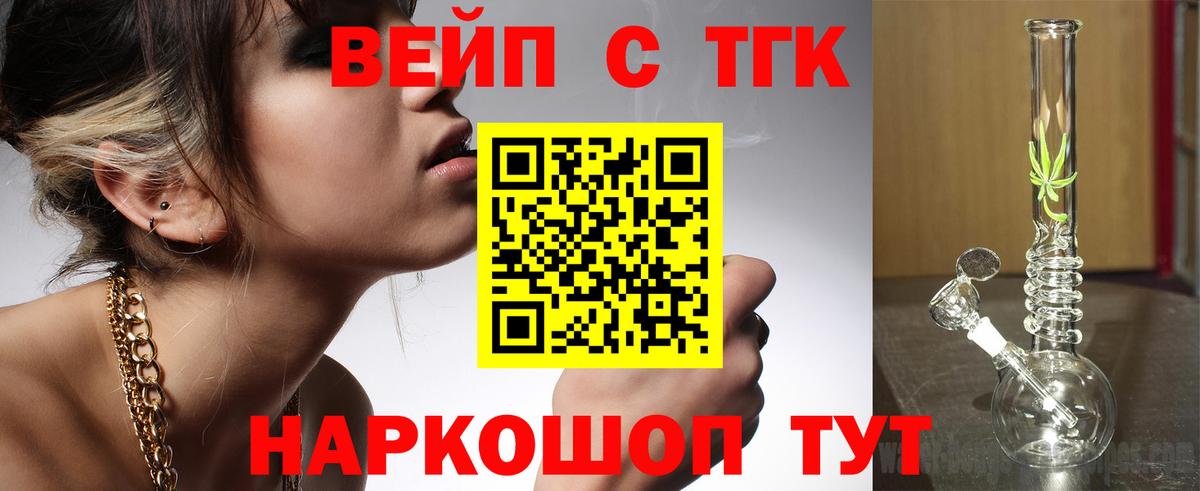купить   Вход с VPN  Дистиллят ТГК вейп  Моздок  ТГК вейп 